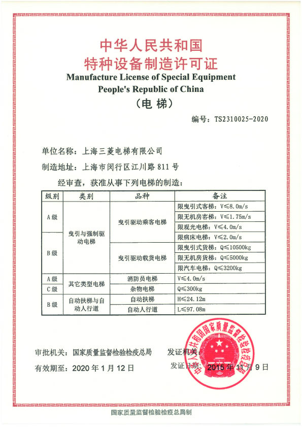 特种设备制造许可证（有效期至2020年01月12日）.jpg
